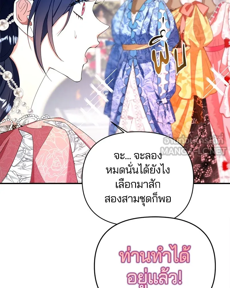 คนรักตายกลายเป็นทรราช ตอนที่ 24 รูปที่ 42