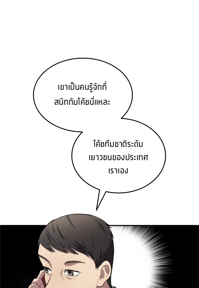 นักเตะแข้งสวรรค์ ตอนที่ 82 รูปที่ 79