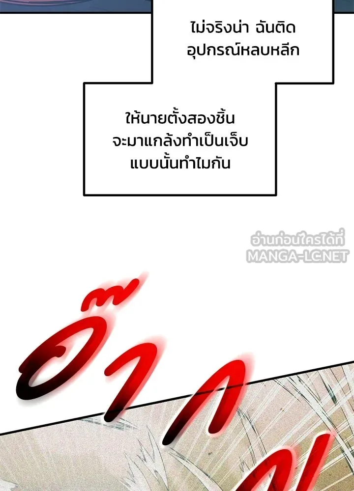 ผู้พิชิตเกมป้องกันฐาน ตอนที่ 160 รูปที่ 39