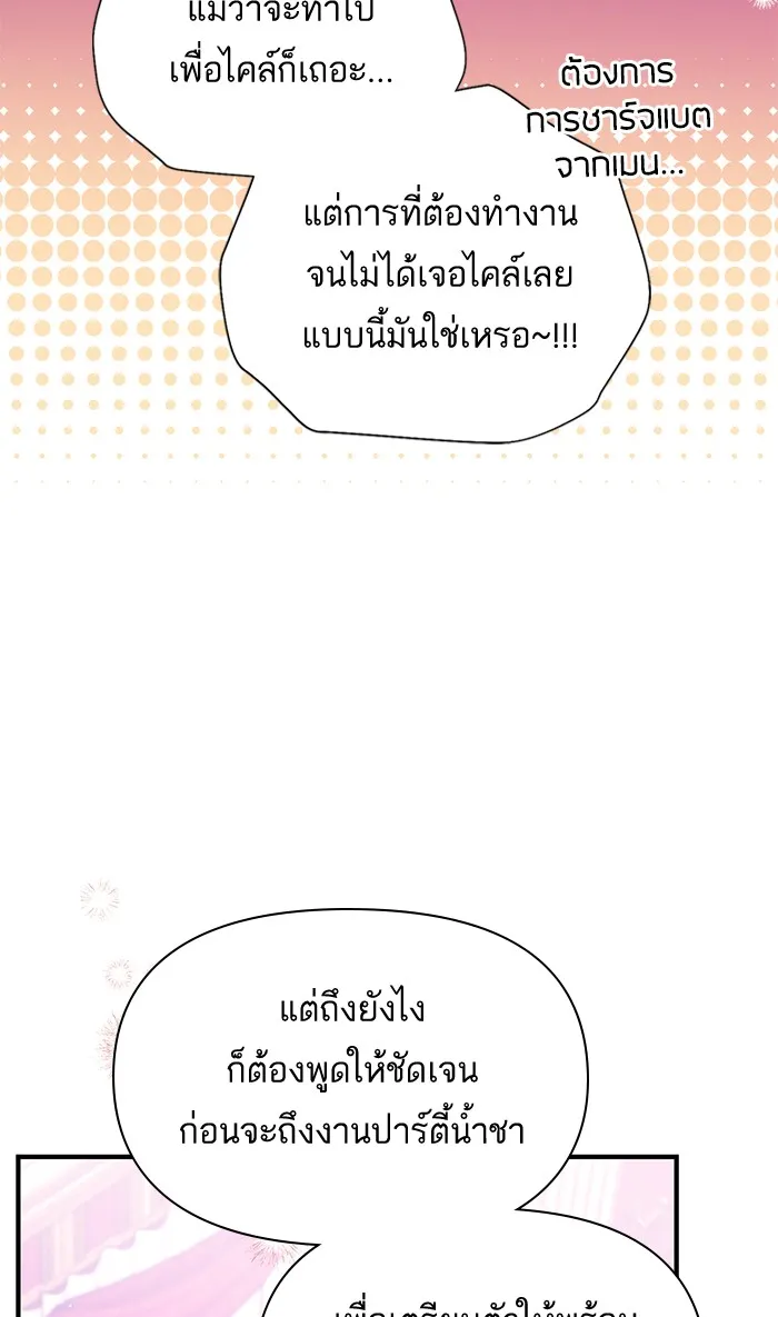 แด่ตัวละครโปรดที่ถูกทิ้ง ตอนที่ 29 รูปที่ 16