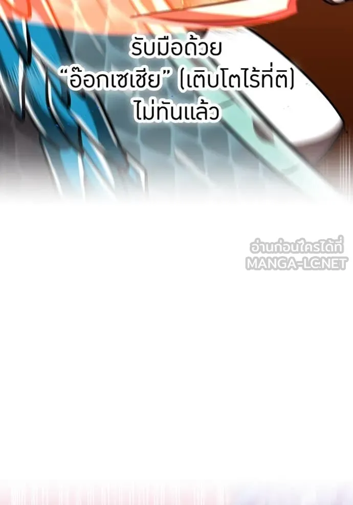 เพลเยอร์เลือดเทวะ ตอนที่ 104 รูปที่ 42