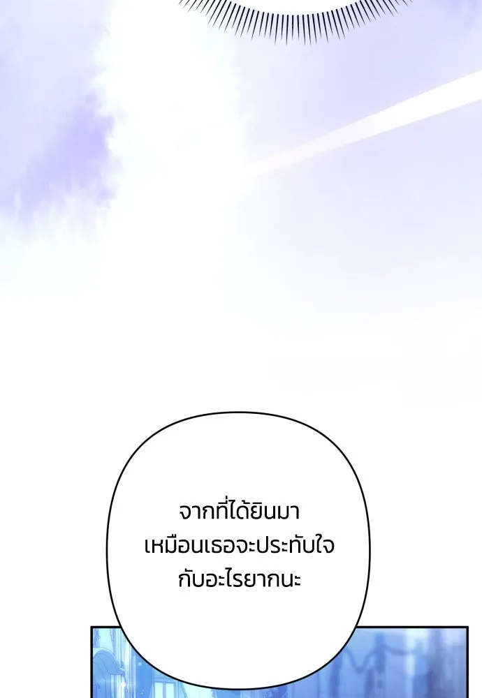 ฉันจะจีบท่านดยุกแดนเหนือ ตอนที่ 79 รูปที่ 53