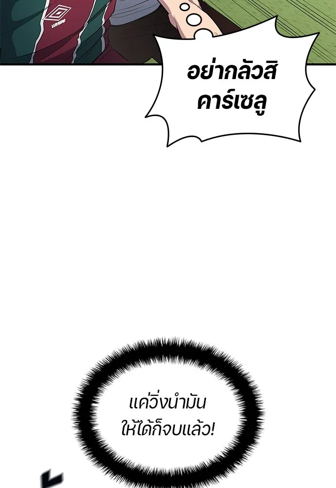 นักเตะแข้งสวรรค์ ตอนที่ 67 รูปที่ 34