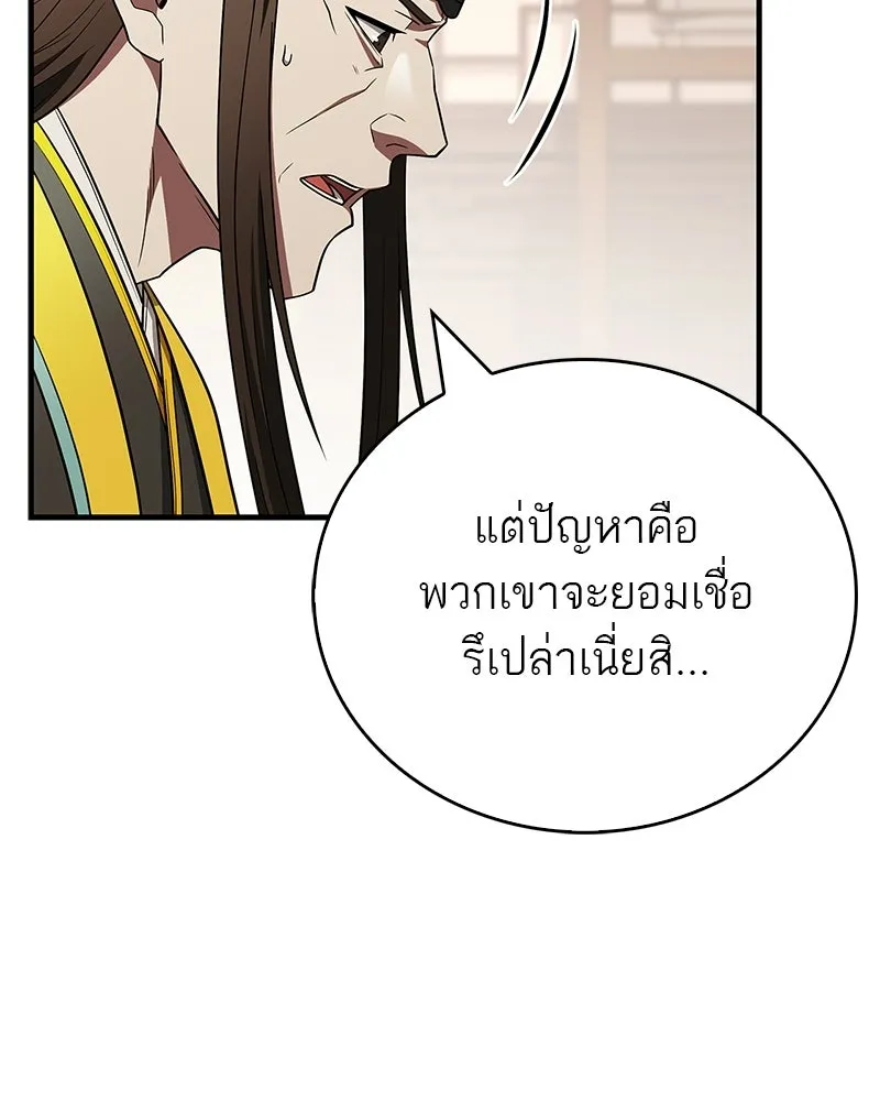 สุดยอดเทรนเนอร์แห่งยุทธภพ ตอนที่ 110 ใกล้เคียงกับคำสาปมากกว่า รูปที่ 118