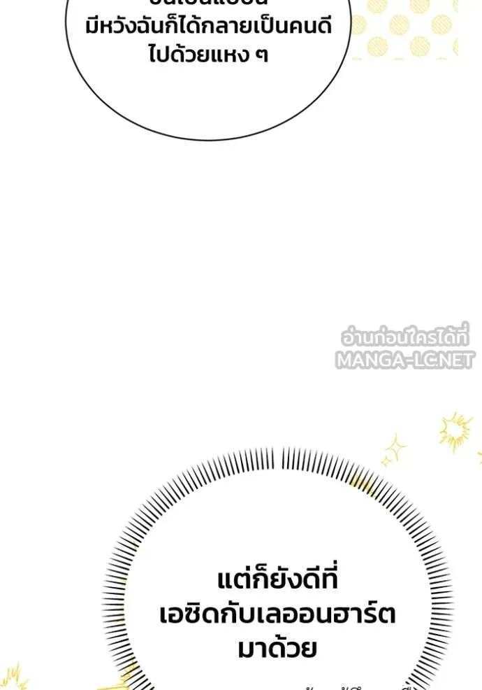 รักนะคะ ป๊ะป๋า ตอนที่ 29 รูปที่ 25