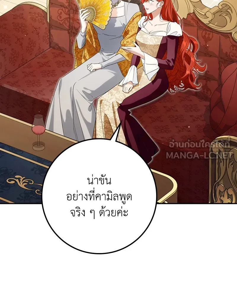 ดัชเชสเชลย ตอนที่ 21 รูปที่ 153