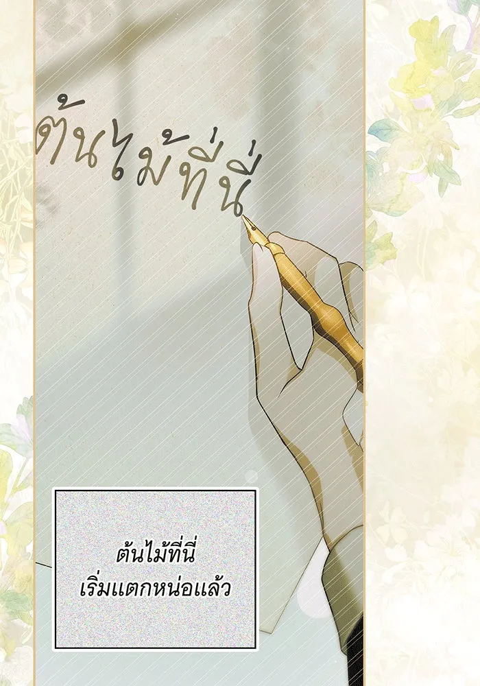สาว(ลับ)ใช้ของท่านเคานต์ตาบอด ตอนที่ 13 รูปที่ 80