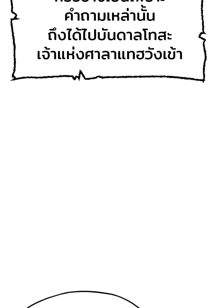 เส้นทางสู่เทพมาร ตอนที่ 11 รูปที่ 14