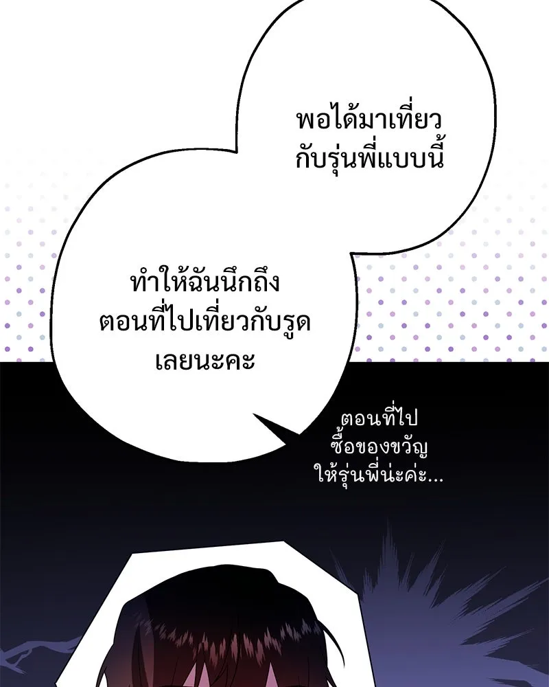 อนาคตพบรัก ตอนที่ 26 รูปที่ 100