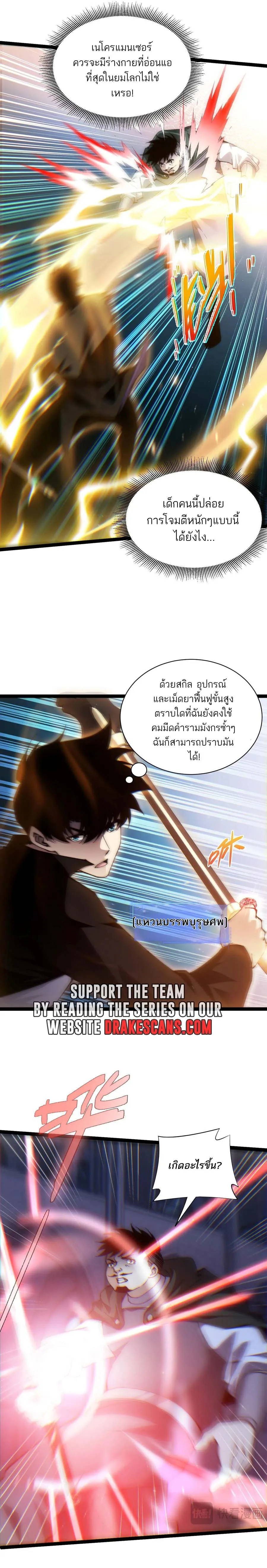 Maxed Strength Necromancer เนโครแมนเซอร_ ผ_ไร_เท_ยมทาน ตอนที่ ตอนที่ 52 รูปที่ 12