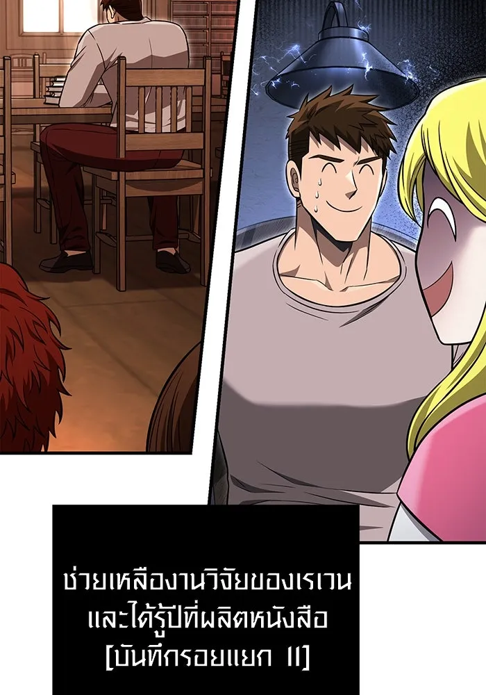 เอาชีวิตรอดในเกมฉบับคนเถื่อน ตอนที่ 62 มิติพังทลาย รูปที่ 79