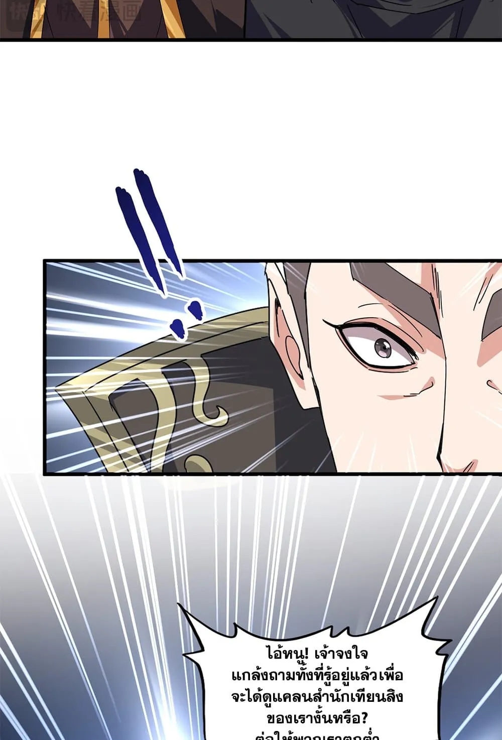 Magic Emperor ราชาจอมเวทย_ ตอนที่ ตอนที่ 682 รูปที่ 23