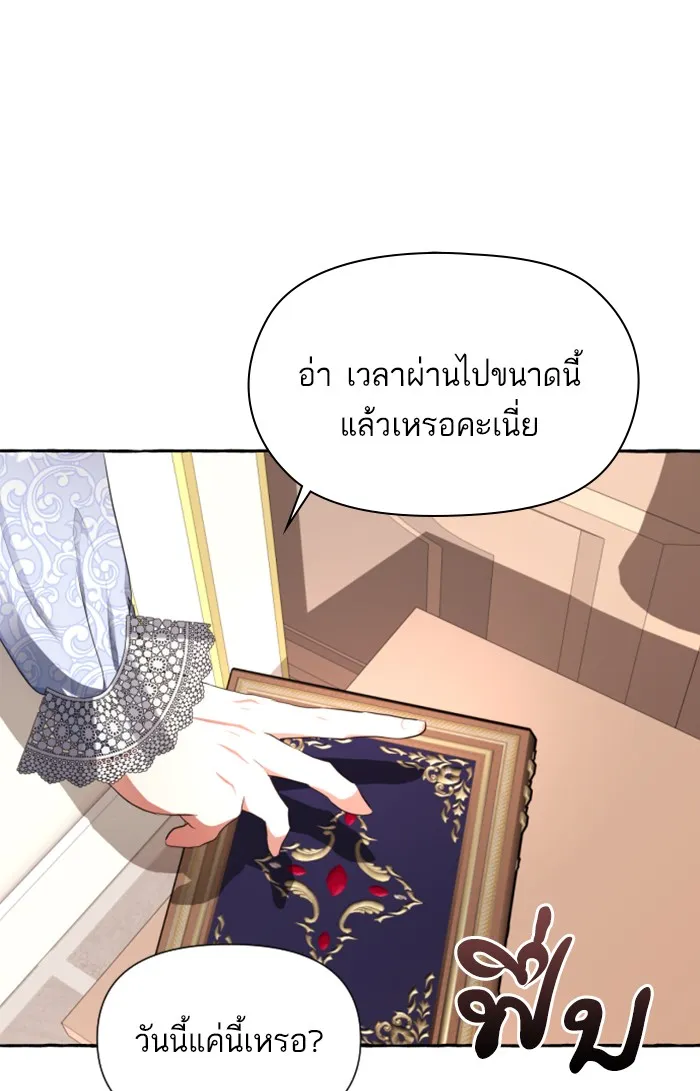 บุตรสาวของดยุกปีศาจ ตอนที่ 4 รูปที่ 86