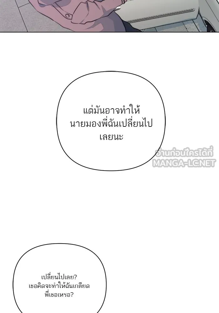 เปย์นี้เพื่อนาย My Sugar Baby ตอนที่ 31 พวกผู้ชายจิตบิดเบี้ยว รูปที่ 87