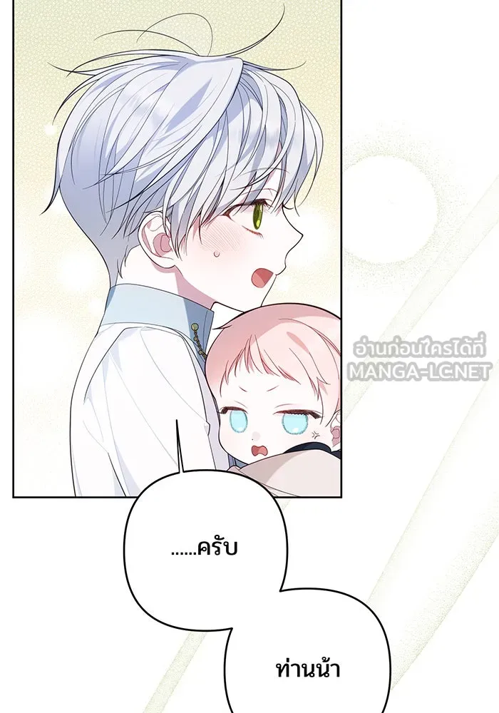 หนูน้อยทรราช ตอนที่ 10 รูปที่ 45