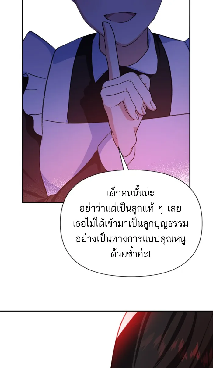 บุตรสาวของดยุกปีศาจ ตอนที่ 2 รูปที่ 26