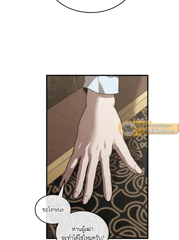 Legendary Youngest Son of the Marquis House ตอนที่ ตอนที่ 120 รูปที่ 54