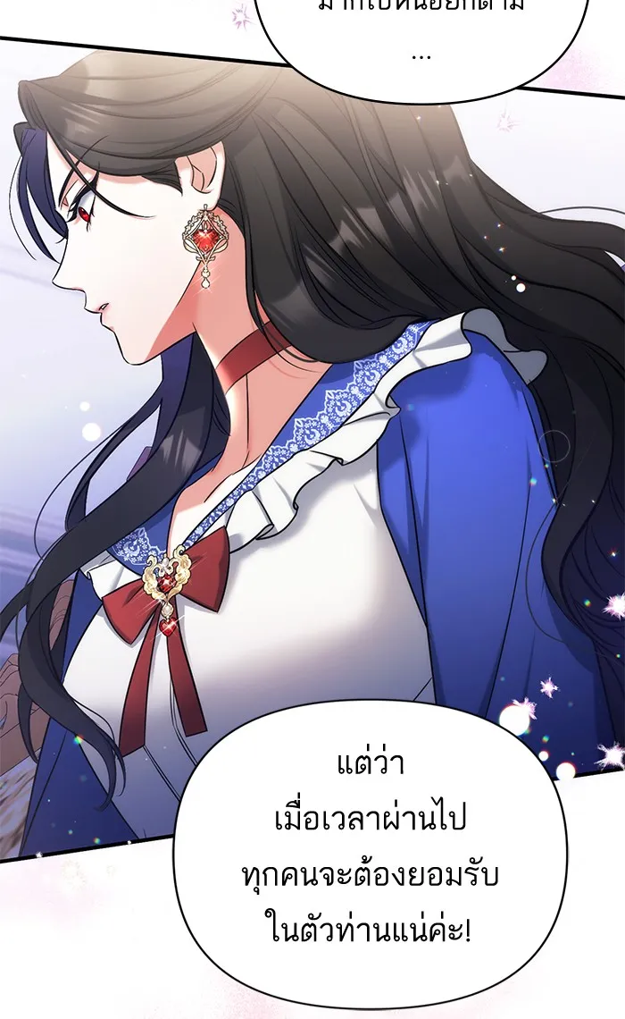 แด่ตัวละครโปรดที่ถูกทิ้ง ตอนที่ 29 รูปที่ 98