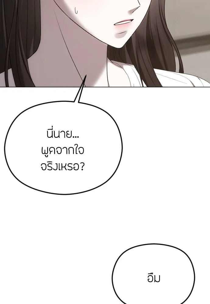 วิธีหนีตายจากนิยายโรคจิต ตอนที่ 50 รูปที่ 5