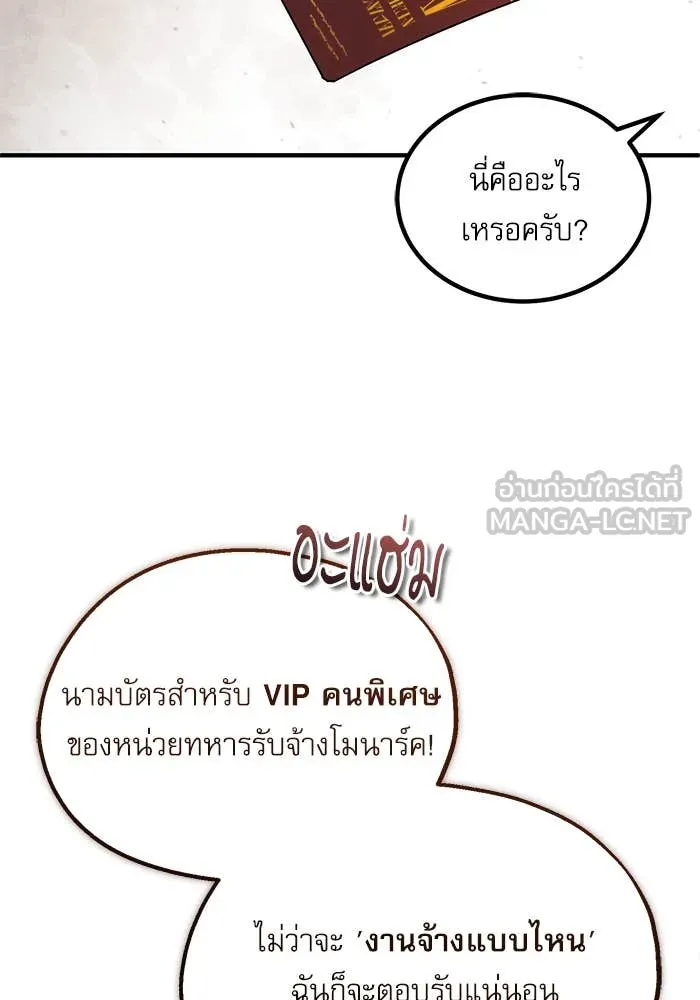 ศาสตราจารย์จำเป็น ตอนที่ 86 รูปที่ 46