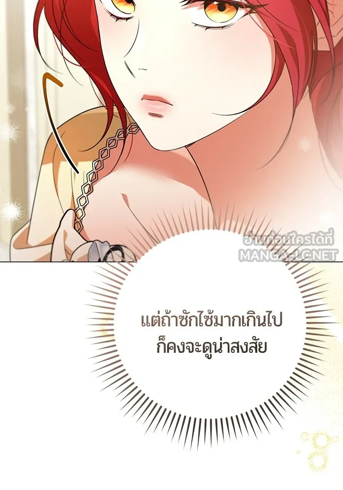 แด่ดยุกผู้สมบูรณ์แบบ ตอนที่ 10 รูปที่ 48