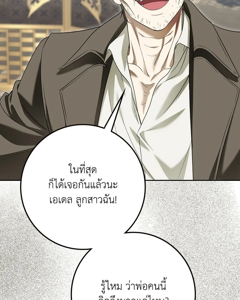 ดัชเชสเชลย ตอนที่ 70 รูปที่ 124