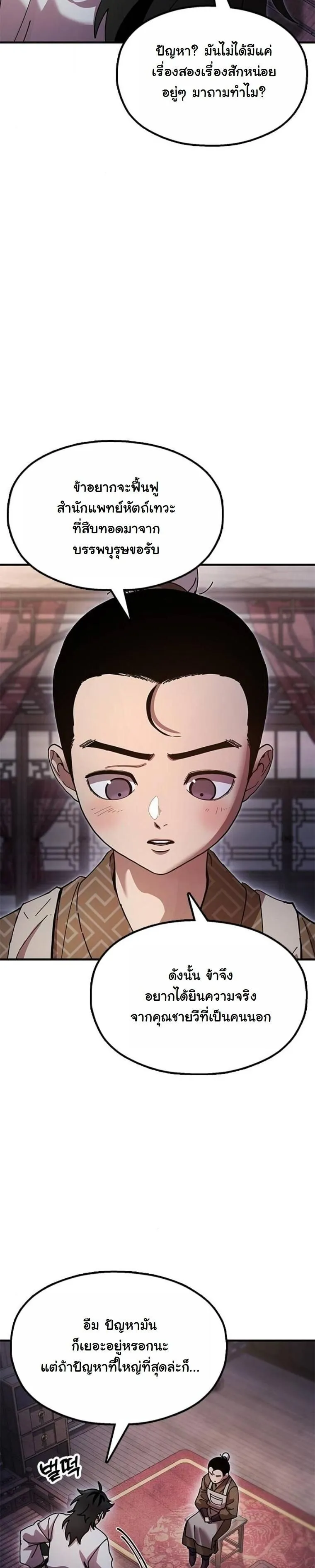 Chronicles of the Lazy Sovereign บ_นท_กของราชาจอมข_เก_ยจ ตอนที่ ตอนที่ 20 รูปที่ 18
