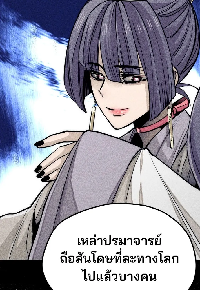 เส้นทางสู่เทพมาร ตอนที่ 38 รูปที่ 25