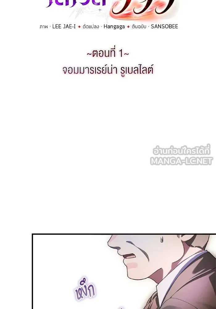 ราชินีจอมมารเลเวล 999 ตอนที่ 1 รูปที่ 75