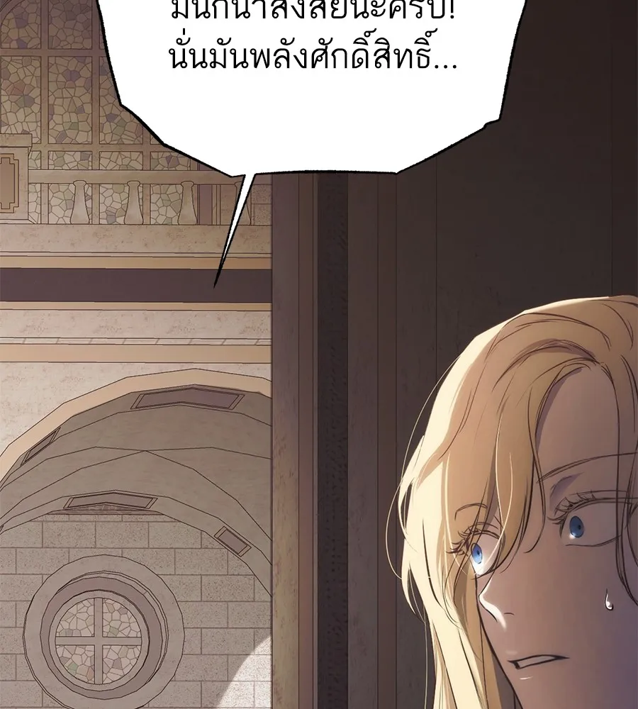 ทางหลุดพ้นของนักบุญลวง ตอนที่ 1 รูปที่ 118