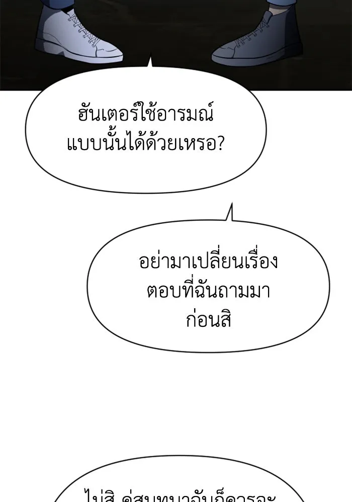 อดีตบอสหอคอย ตอนที่ 7 รูปที่ 173