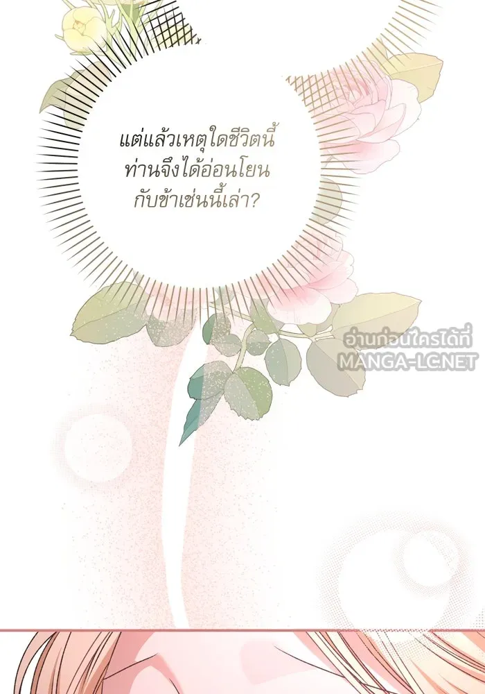 เกิดใหม่คราวนี้ ขอเป็นคนดีดูสักครั้ง ตอนที่ 48 รูปที่ 105