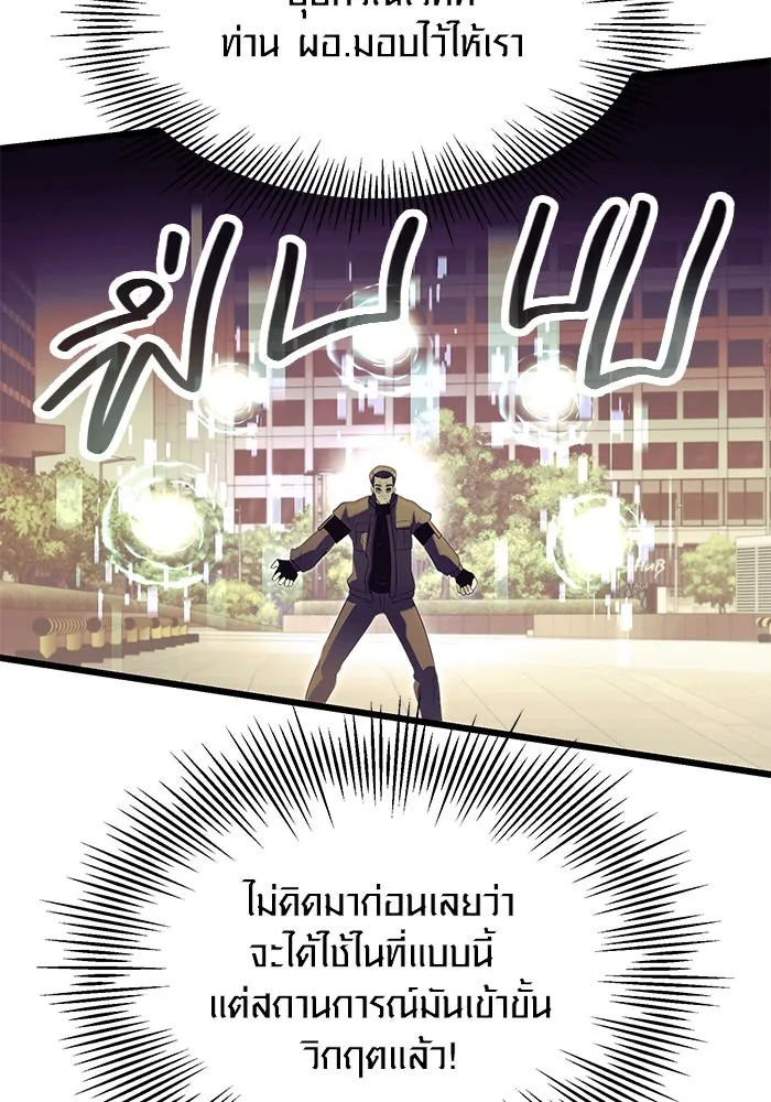 พลิกชะตาคว้าไอเทมระดับเทพ ตอนที่ 64 รูปที่ 92