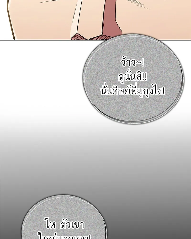 สุดยอดเทรนเนอร์แห่งยุทธภพ ตอนที่ 17 มาพยายามกันเถอะ!! รูปที่ 110