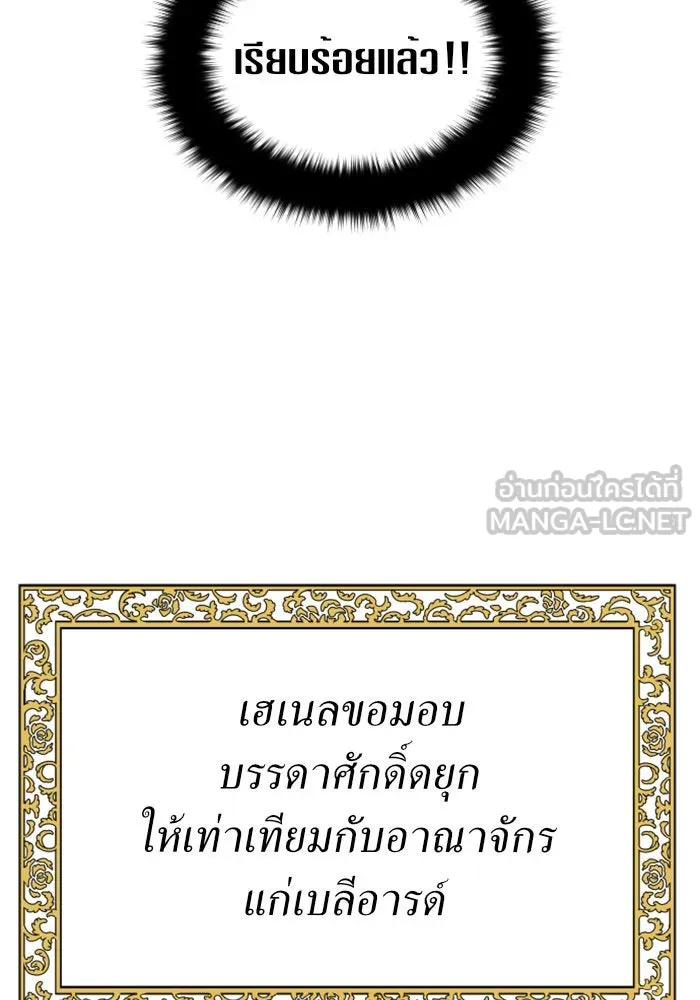 ชิงชีวิตพลิกลิขิตชะตา ตอนที่ 28. ออกเดินทางยามค่ำคืน(2) รูปที่ 96