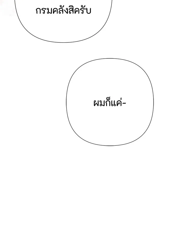 องค์ชายผู้อื้อฉาว ตอนที่ 54 รูปที่ 76