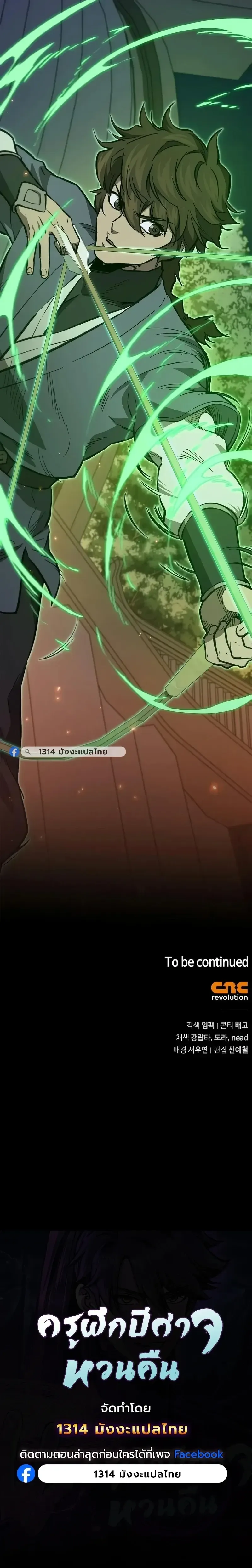 The Demonic Cult Instructor Returns ย_อนเวลาก_ย_ทธภพ ตอนที่ ตอนที่ 56 รูปที่ 11