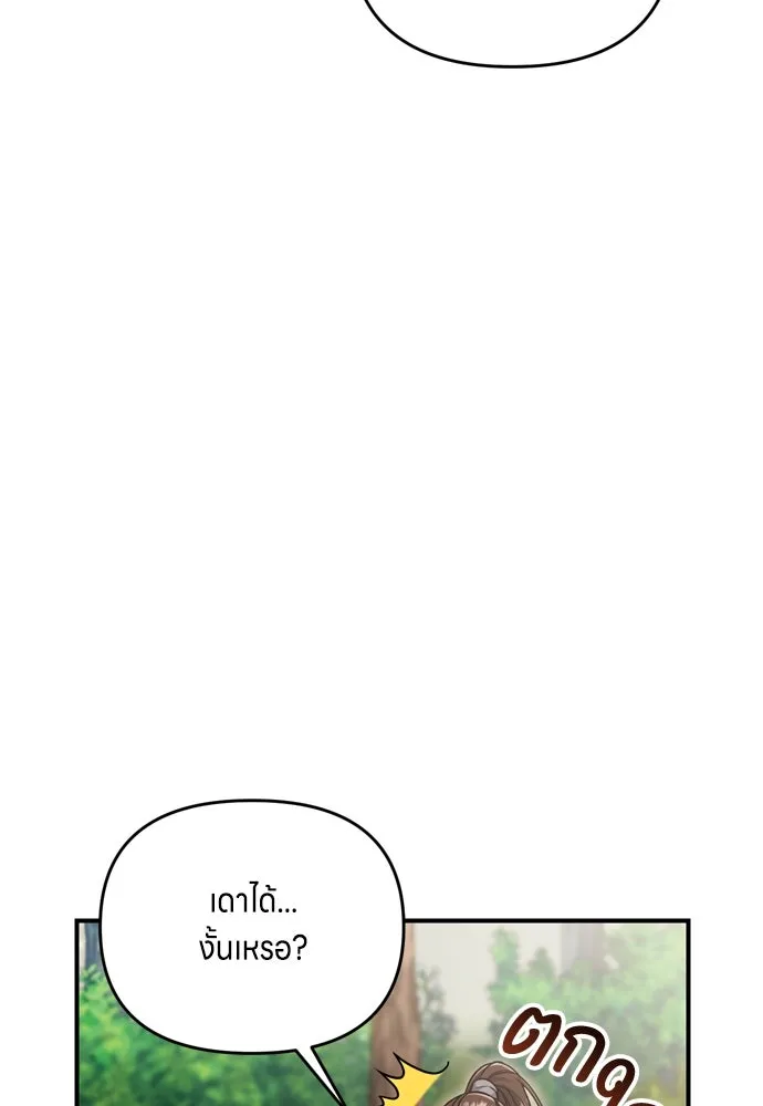 ข้าเนี่ยนะเป็นพระสนม ตอนที่ 21 ข้ารู้ทุกอย่าง รูปที่ 103