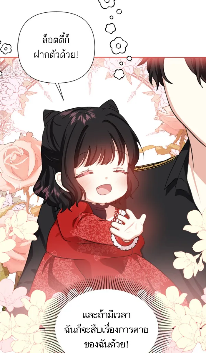 บุตรสาวของดยุกปีศาจ ตอนที่ 2 รูปที่ 94