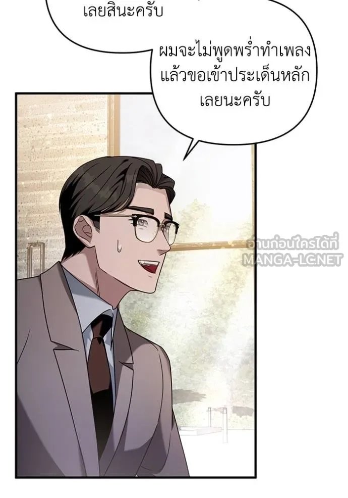 เชื่อเถอะ ฉันเป็นฮัน ตอนที่ 36 รูปที่ 108