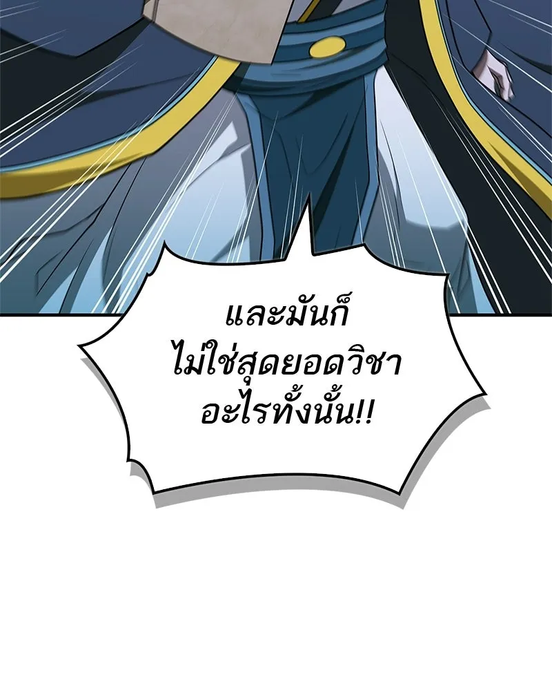 สุดยอดเทรนเนอร์แห่งยุทธภพ ตอนที่ 111 อาตมาจะยืนยันให้เอง รูปที่ 116