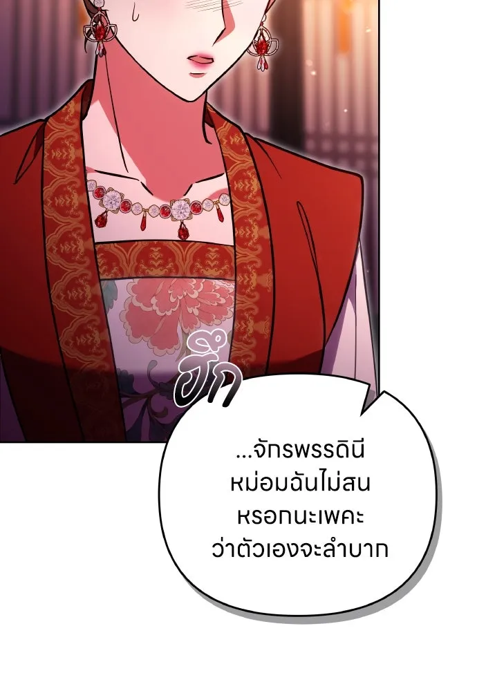 ข้าเนี่ยนะเป็นพระสนม ตอนที่ 108 ใจจริง รูปที่ 82