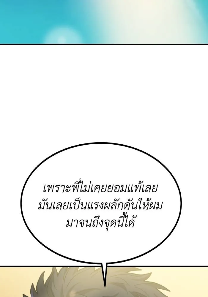 ราชาแห่งอ็อกทากอน ตอนที่ 49 รูปที่ 85