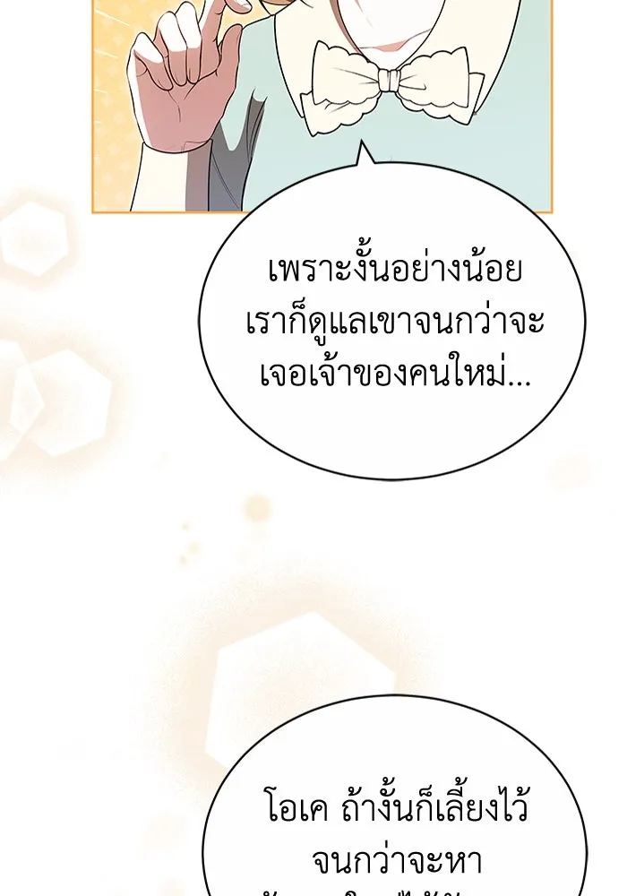 ละลายรักให้ล้นใจ ตอนที่ 76 รูปที่ 94