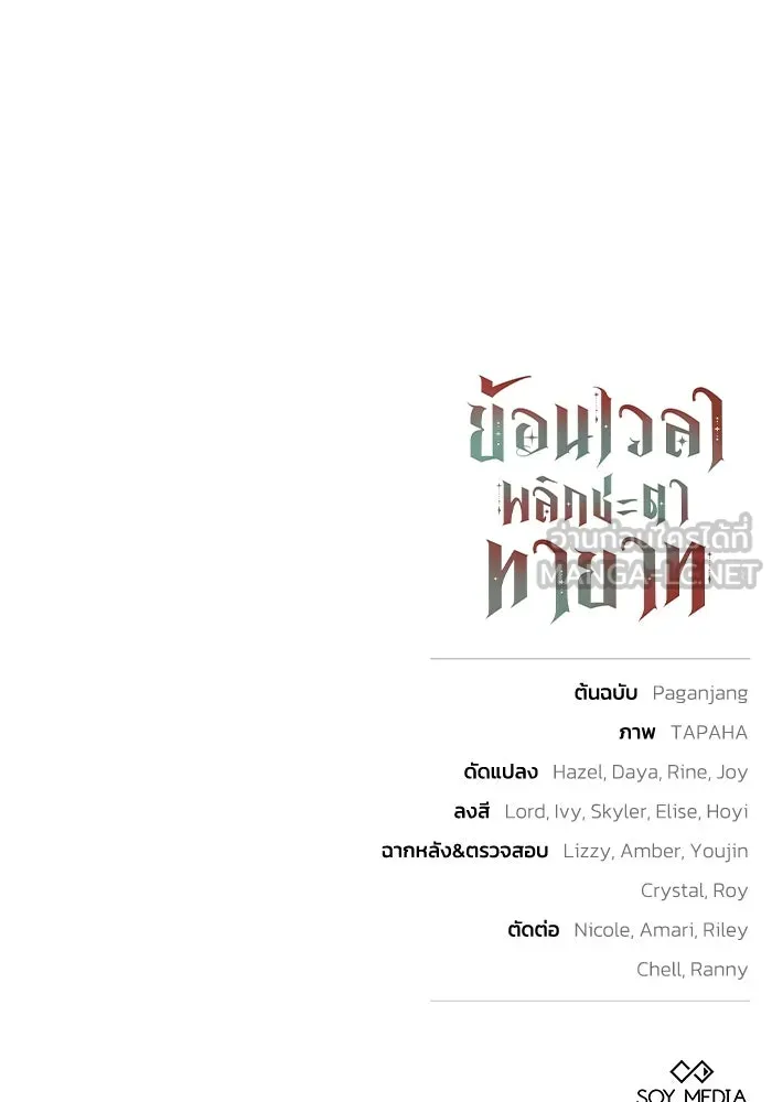 ย้อนเวลาพลิกชะตาทายาท ตอนที่ 68 รูปที่ 114