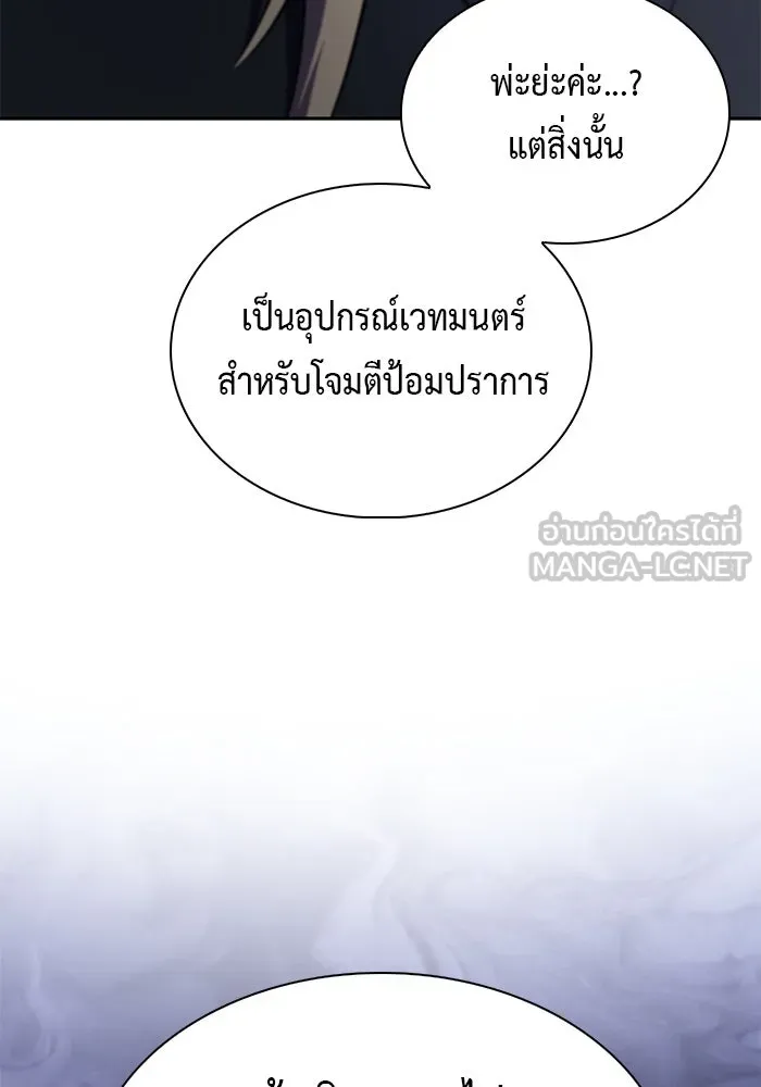 ลูกชายคนเล็กของดยุกคือมือสังหาร ตอนที่ 90 รูปที่ 111