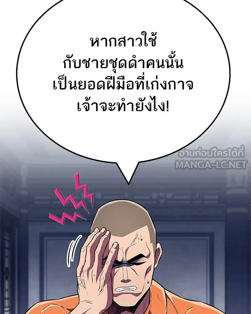 สุดยอดเทรนเนอร์แห่งยุทธภพ ตอนที่ 45 เหตุผลที่สองและข้อเสนอ รูปที่ 12