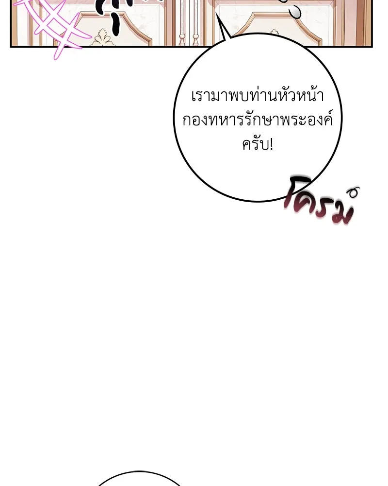 ดัชเชสเชลย ตอนที่ 13 รูปที่ 85