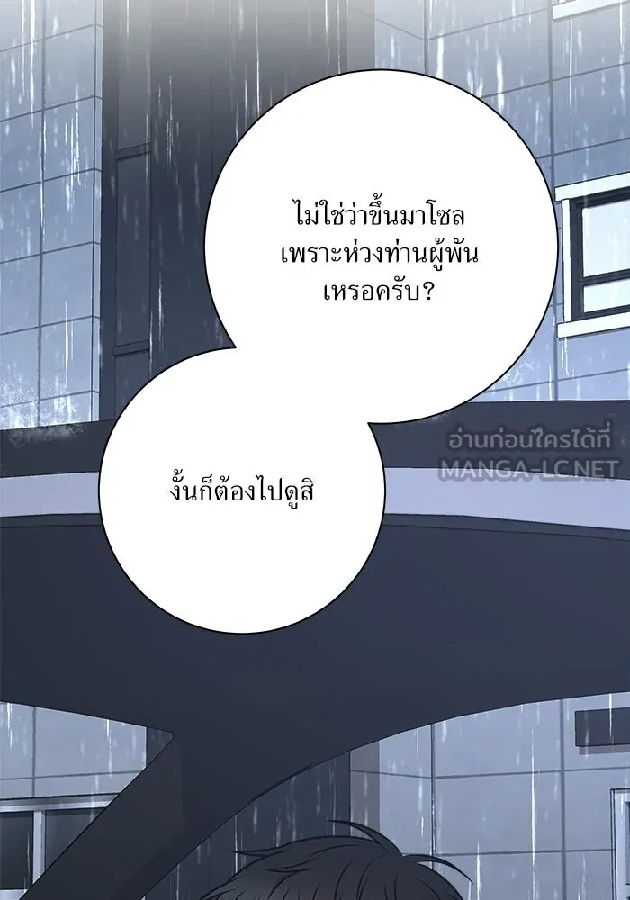 แด่ความเกลียดชัง ตอนที่ 68 รูปที่ 105