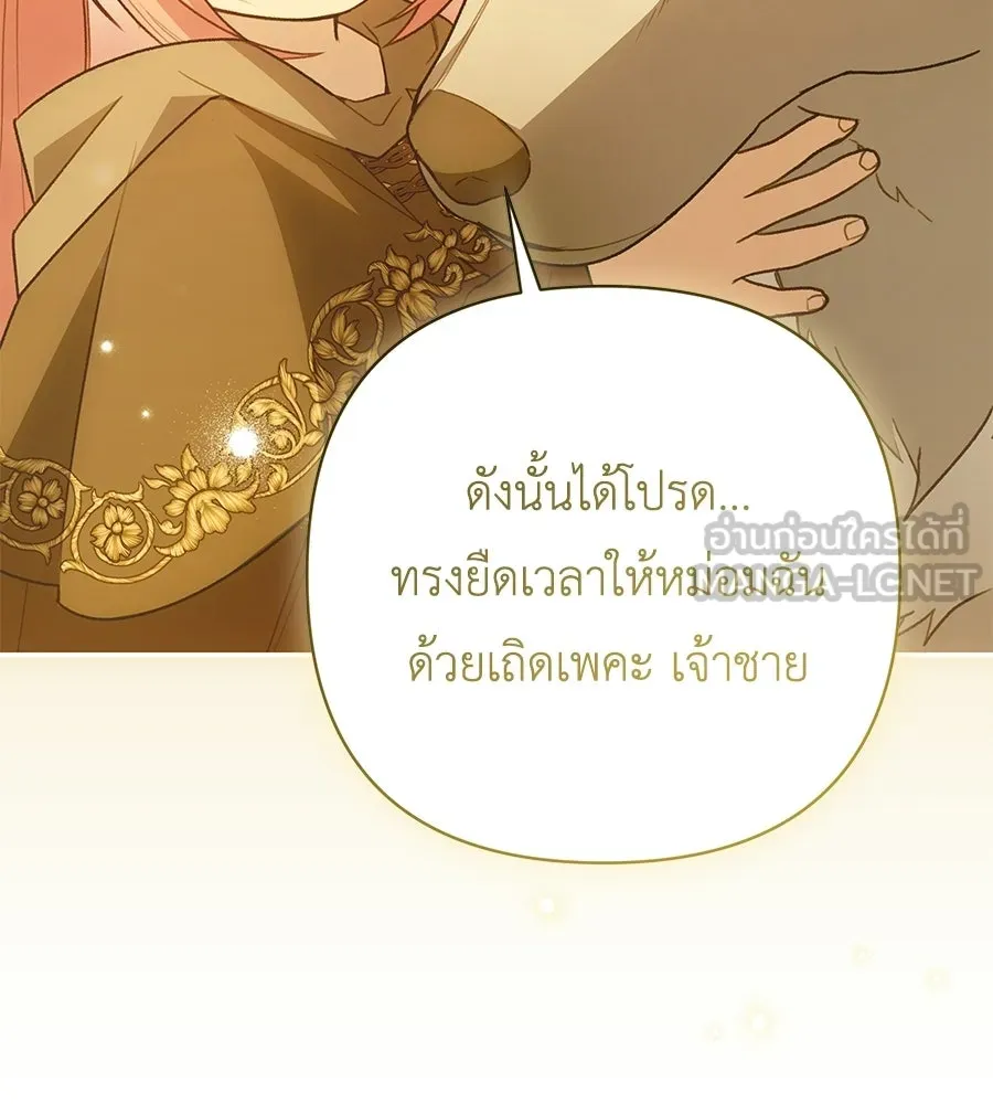 คุณพ่อของหนูคือศัตรูในชาติก่อน ตอนที่ 30 รูปที่ 126
